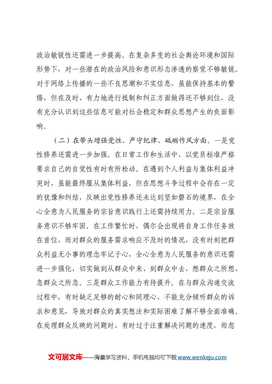 2024年专题民主生活会个人对照检查发言材料(四个带头).docx,第2页预览
