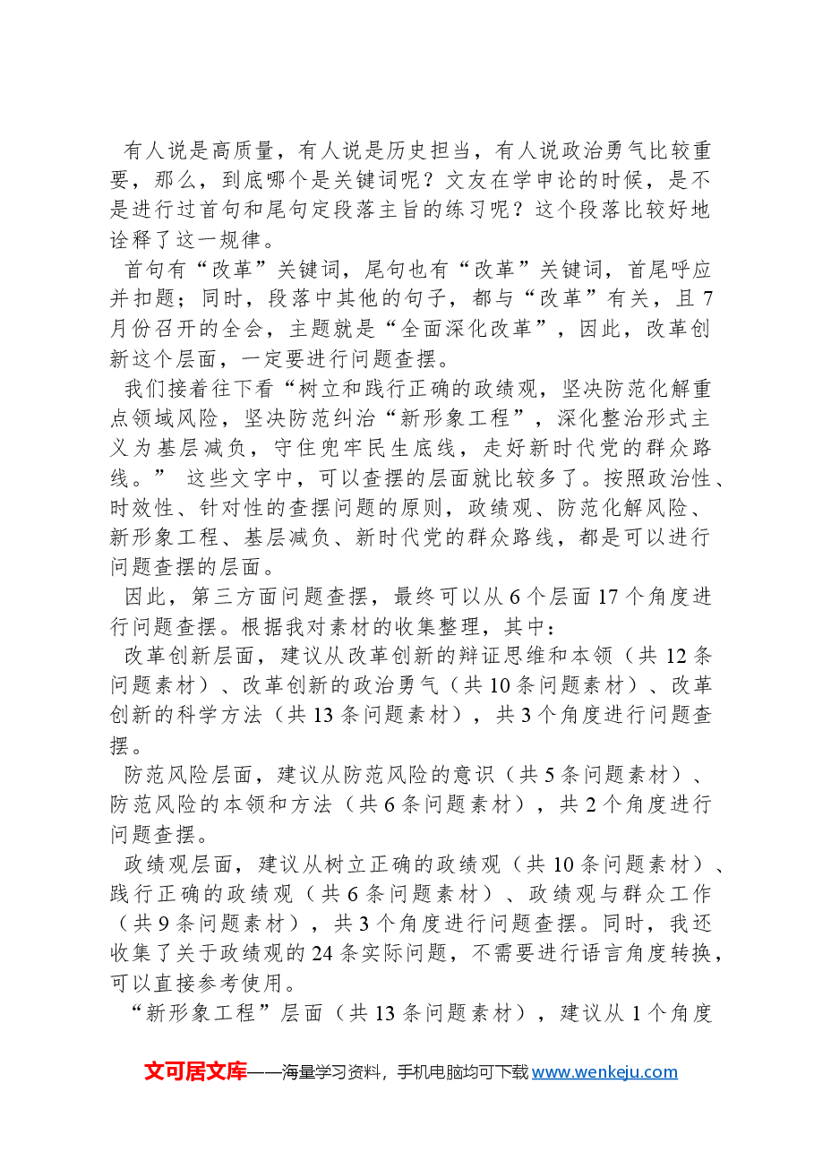 2024年民主生活会“带头在遵规守纪、清正廉洁前提下勇于担责、敢于创新方面”方面问题起草指南、实例和素材.docx,第2页预览