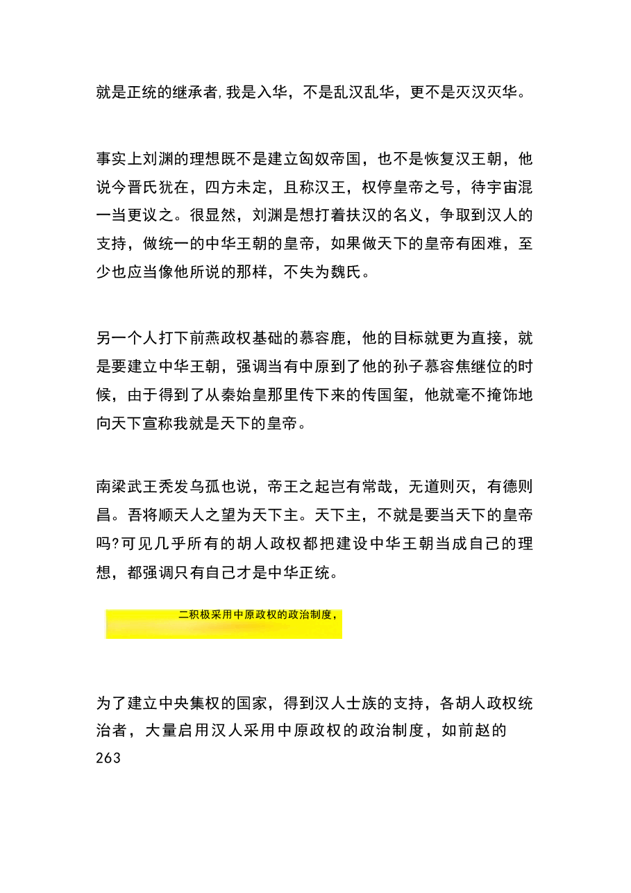 第六讲“五胡”入华与中华民族大交融(魏晋南北朝时期)-中华民族共同体概论讲稿大讲堂.docx,第4页预览