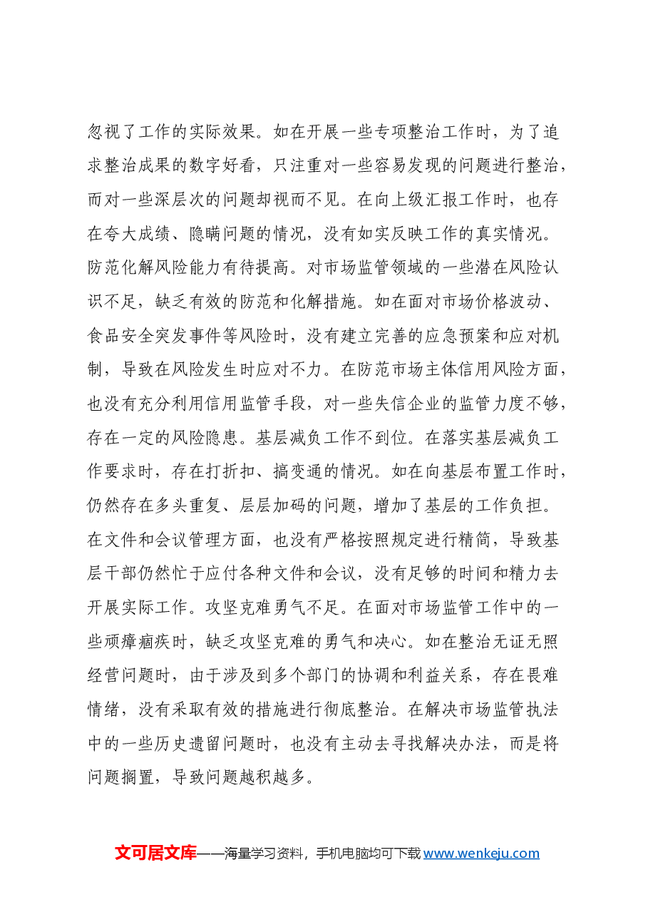 某局纪检组长关于2024年度民主生活会个人对照查摆剖析材料(四个带头+典型案例剖析).docx,第4页预览