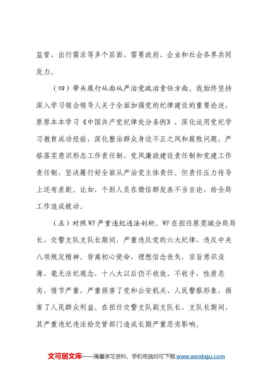 2024年度四个方面-民主生活会个人对照检查材料.docx,第4页预览