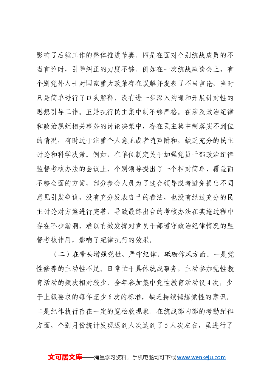 市委统战部部长2024年度专题民主生活会对照检查材料(四个带头).docx,第2页预览