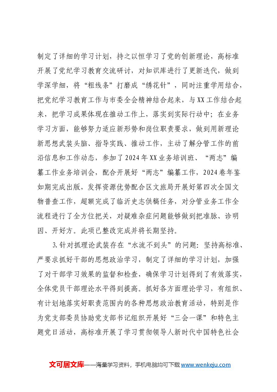 学习贯彻习近平新时代中国特色社会思想主题教育专题民主生活会领导班子成员查摆问题整改进展情况报告.docx,第2页预览