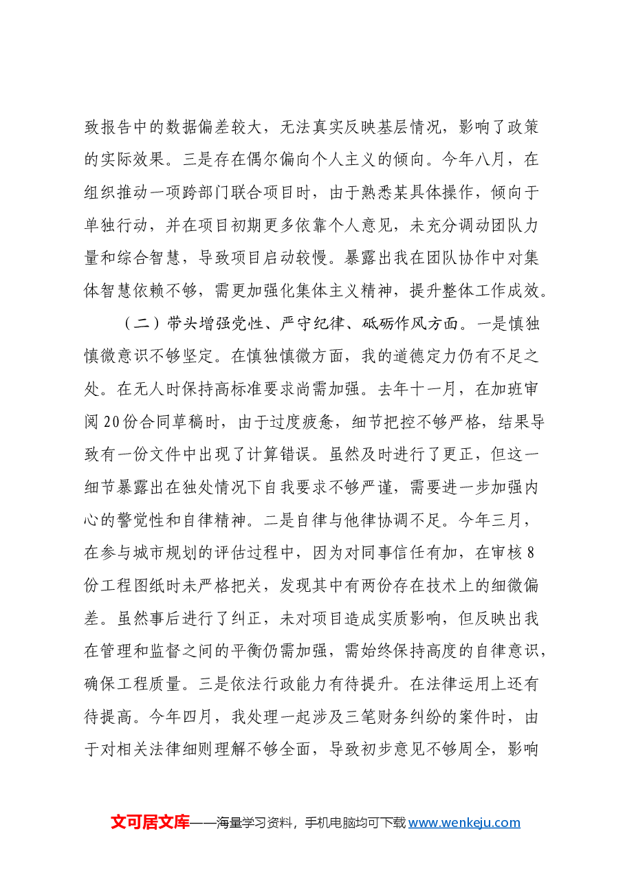 某某县长2024年民主生活会对照检查材料(四个带头).docx,第2页预览