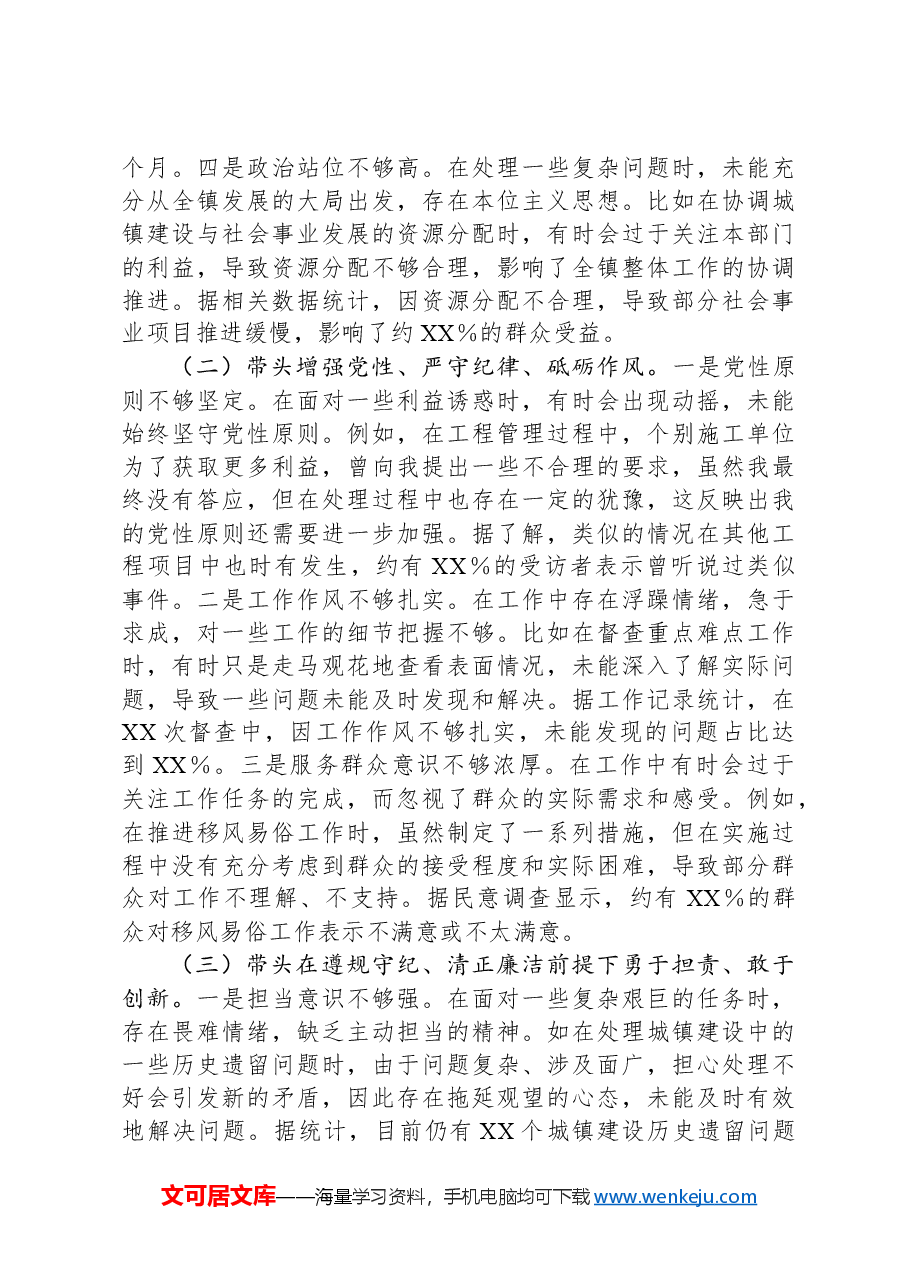 镇人大主席关于2024年度民主生活会个人对照查摆剖析材料.docx,第2页预览