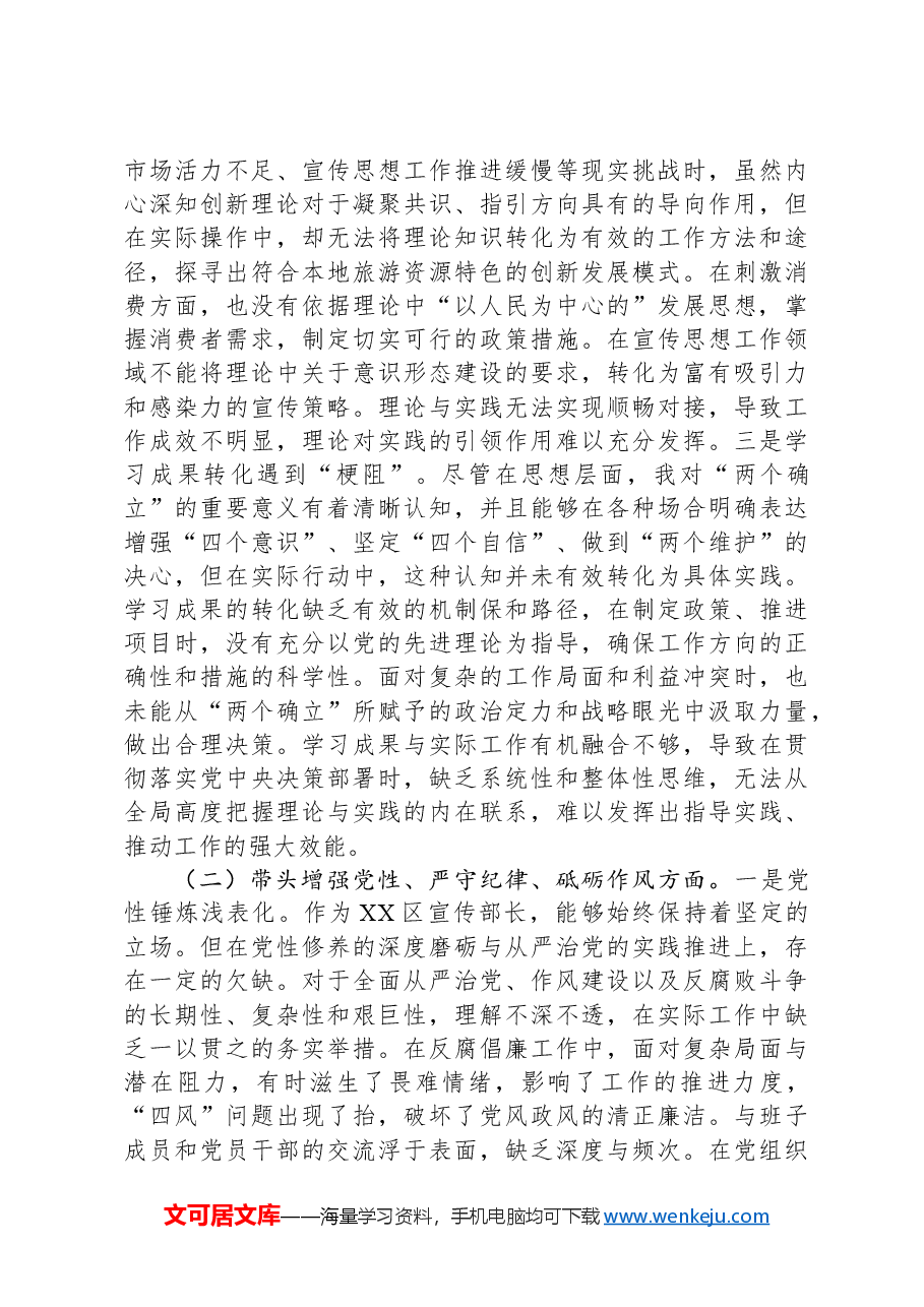 区委常委、宣传部部长2024年度民主生活会“四个带头”个人对照检查材料.docx,第2页预览