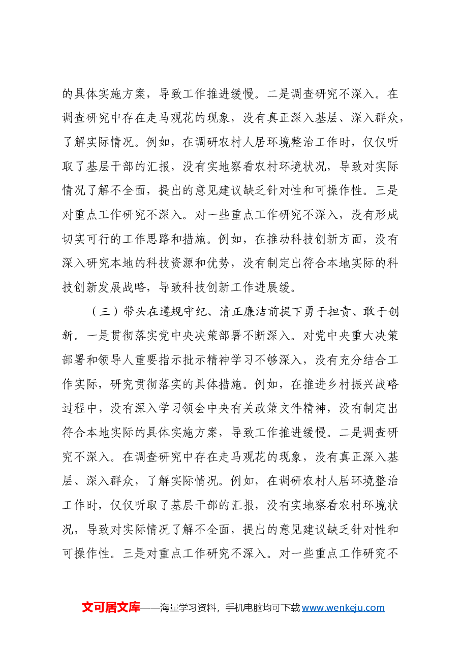 党组书记2024年度民主生活会对照检查材料(四个带头).docx,第3页预览