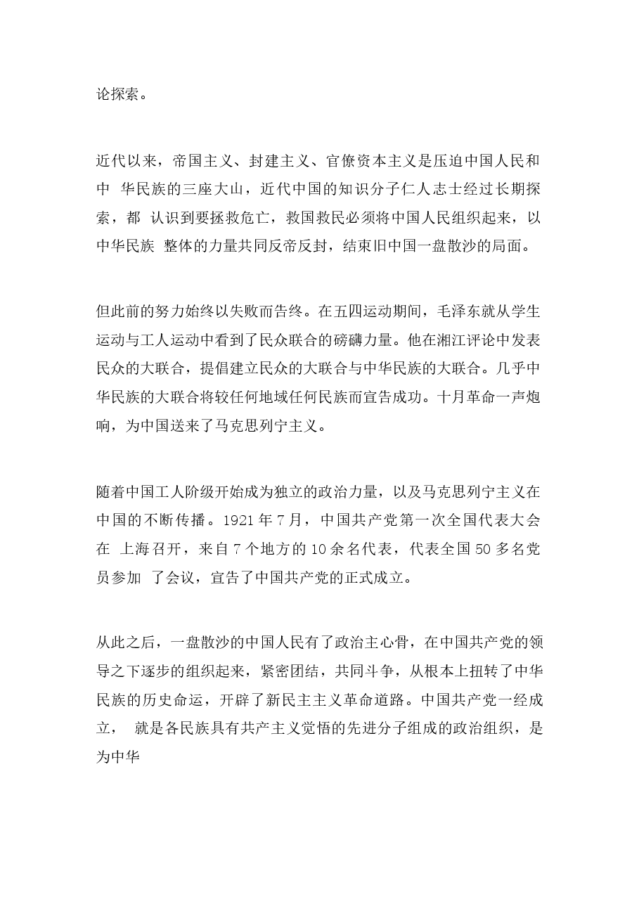 中华民族共同体概论第13和14讲课件集合.docx,第2页预览