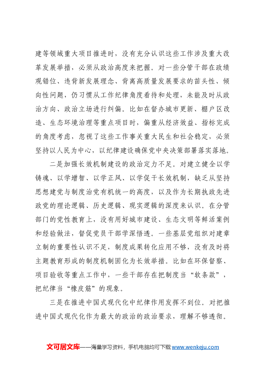 城建交通生态副市长在2024年民主生活会上的对照检查材料四个带头.docx,第2页预览