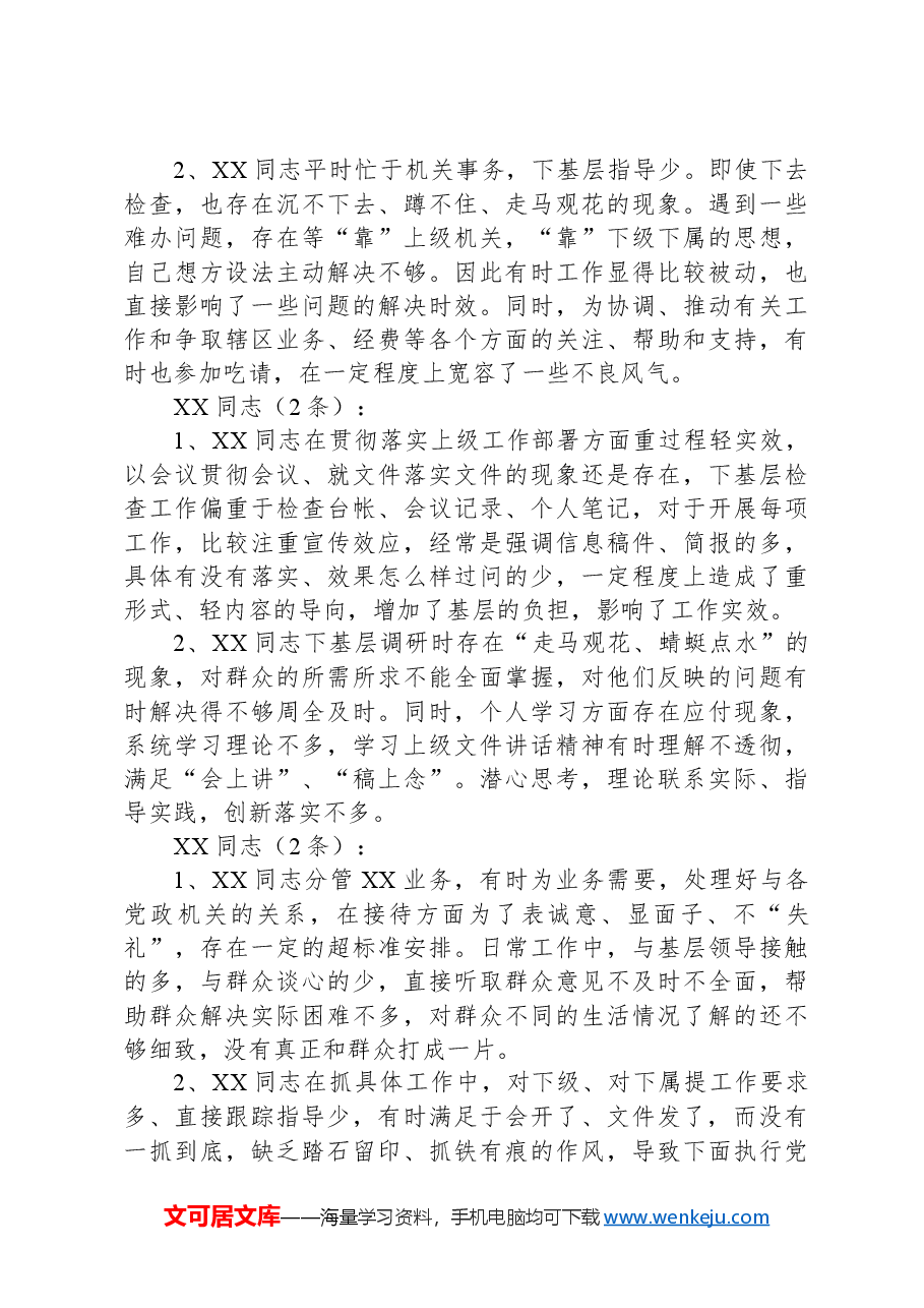 2024年民主生活会相互批评意见.docx,第2页预览