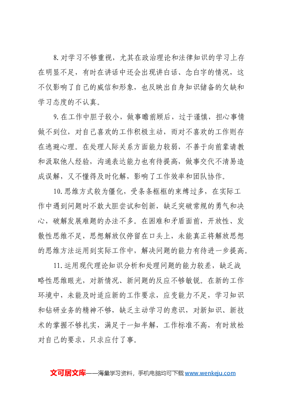 2024年度专题民主生活会、组织生活会批评与自我批评意见汇总48条.docx,第3页预览