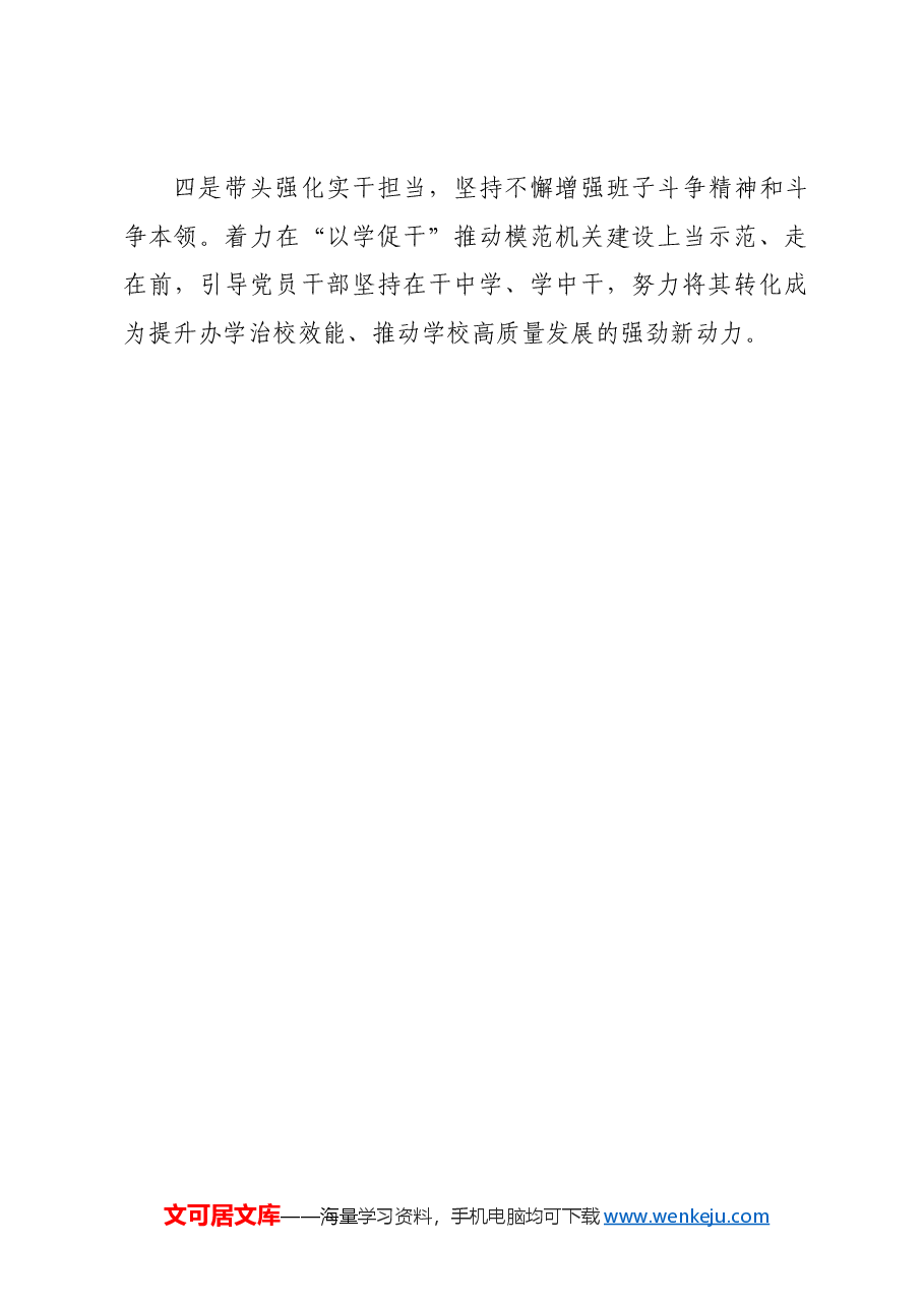 (会中)2024年民主生活会上的讲话.docx,第3页预览