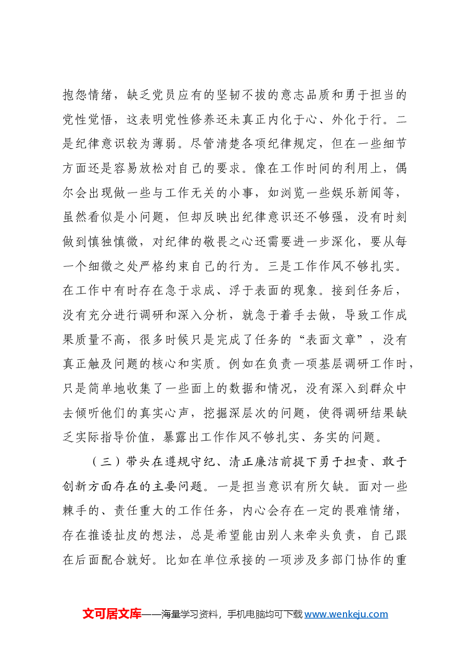 市直单位领导班子成员2024年度专题民主生活会对照检查材料(四个带头).docx,第3页预览