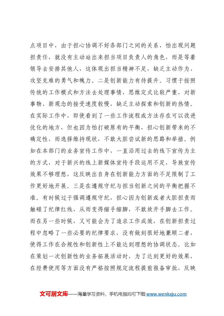市直单位领导班子成员2024年度专题民主生活会对照检查材料(四个带头).docx,第4页预览