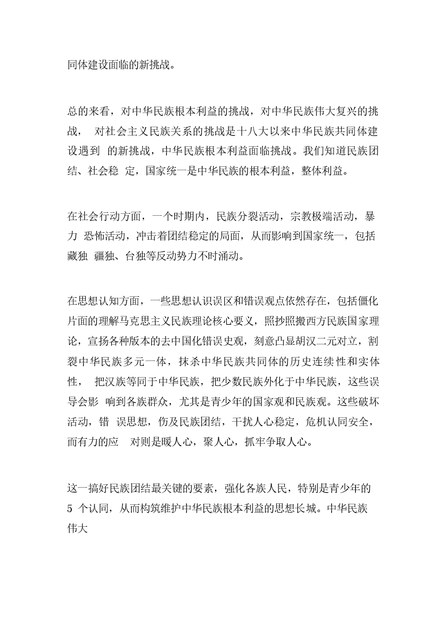 中华民族共同体概论第15和11讲合集.docx,第2页预览