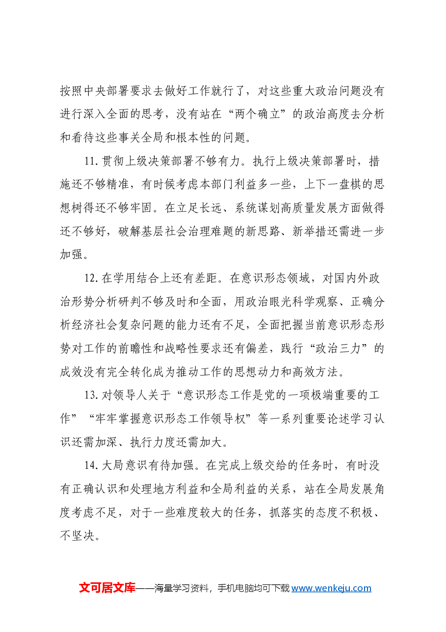 2024年民主生活会查摆存在问题清单汇编.docx,第4页预览