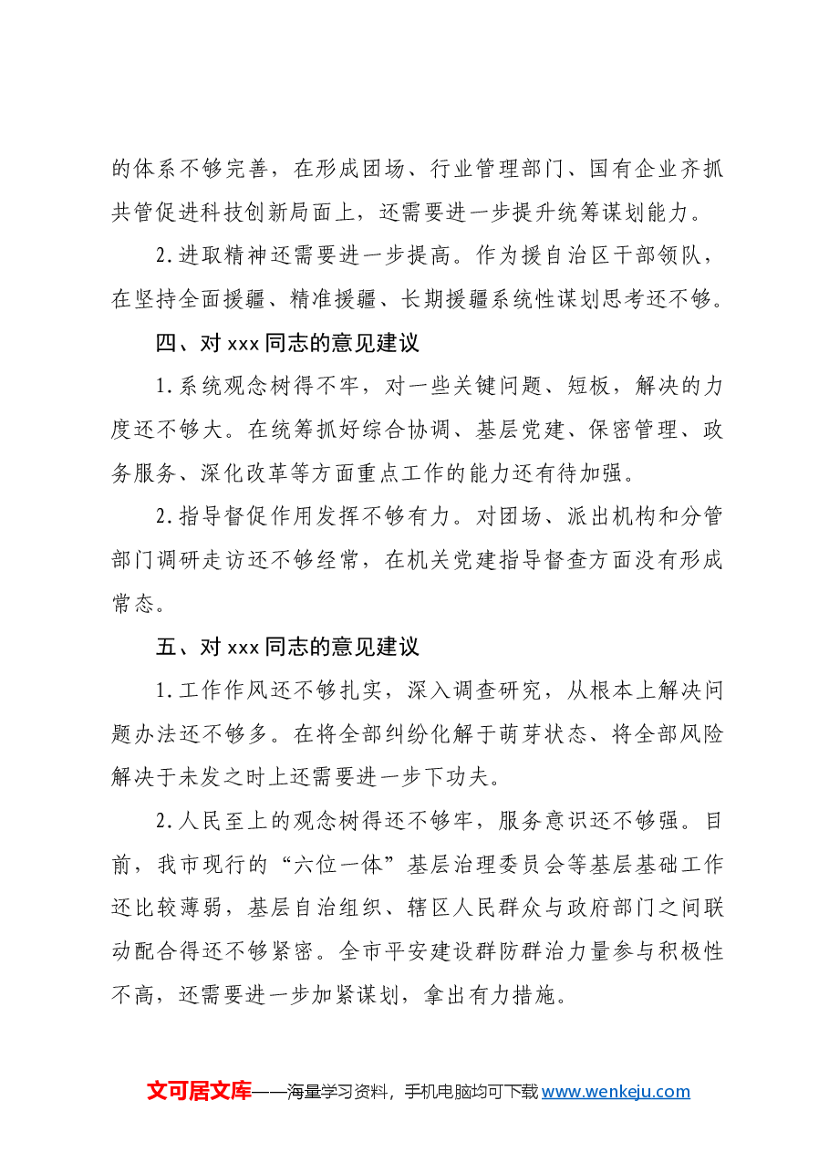 2024年度民主生活会互提意见建议汇总.docx,第2页预览