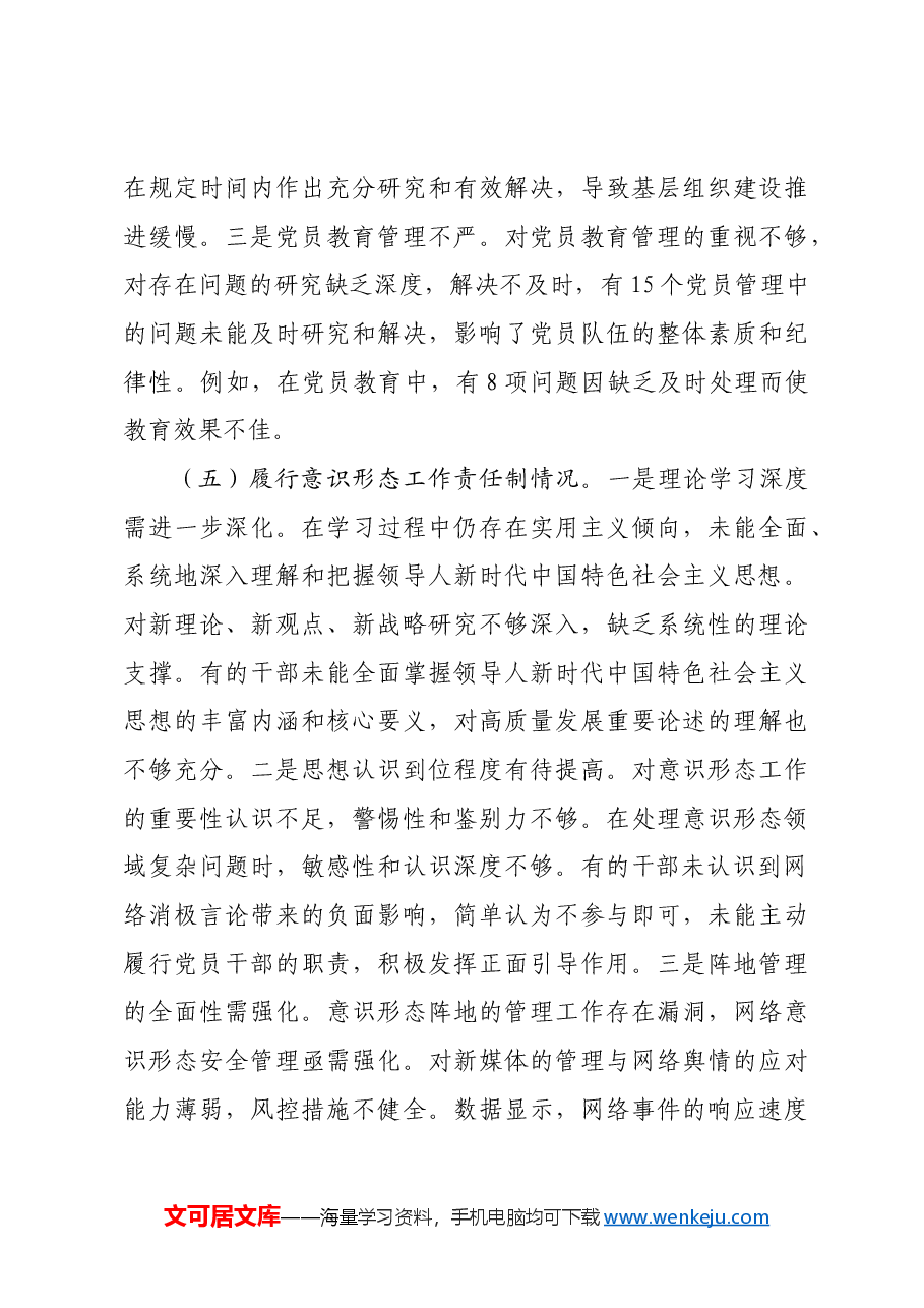 领导干部2024年度民主生活会个人对照检查材料四个带头 意识形态.docx,第4页预览