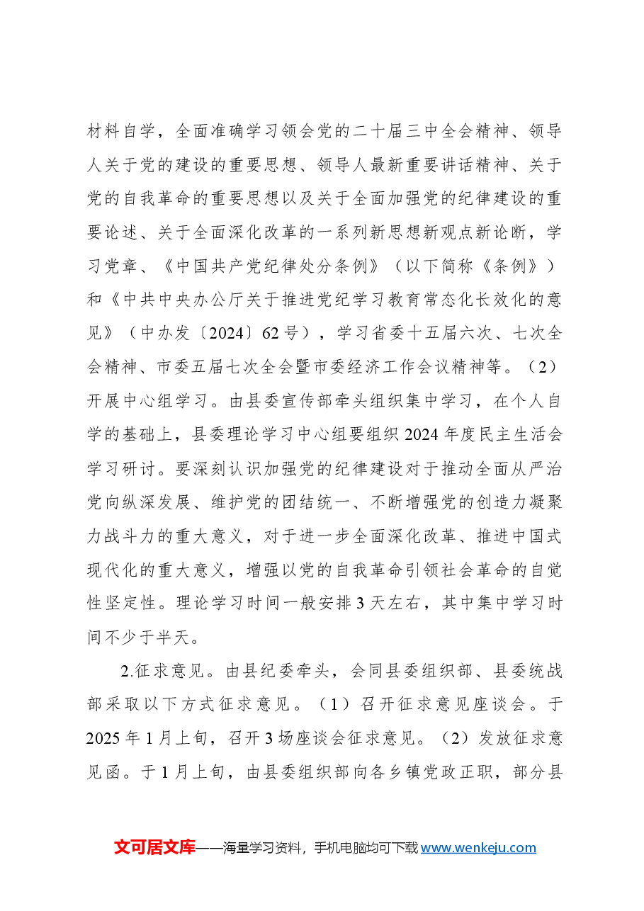 (3篇)领导班子2024年民主生活会工作方案汇编.docx,第3页预览