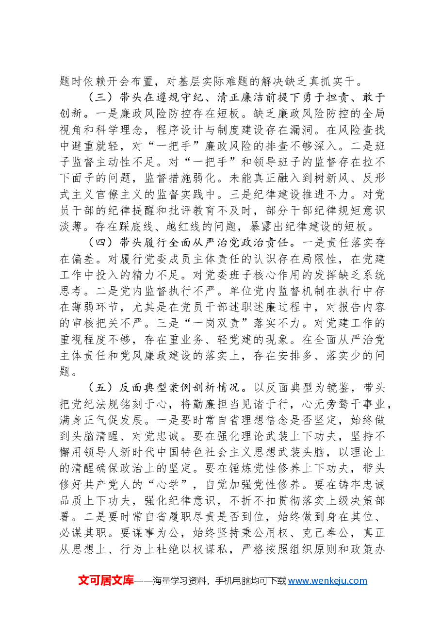 文旅局2024年度民主生活会领导干部对照检查材料.docx,第2页预览