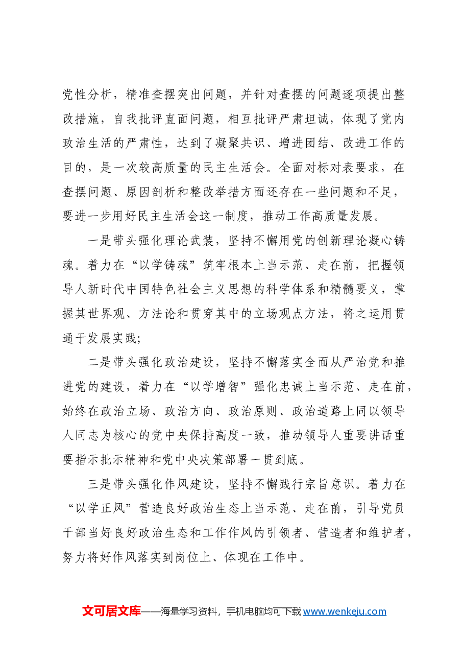 (会中)2024年民主生活会上的讲话.docx,第2页预览
