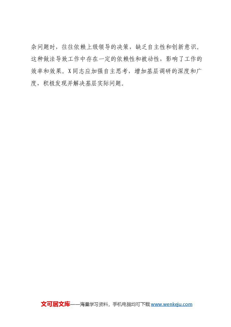 2024年民主生活会领导班子成员互相批评意见(2).docx,第4页预览