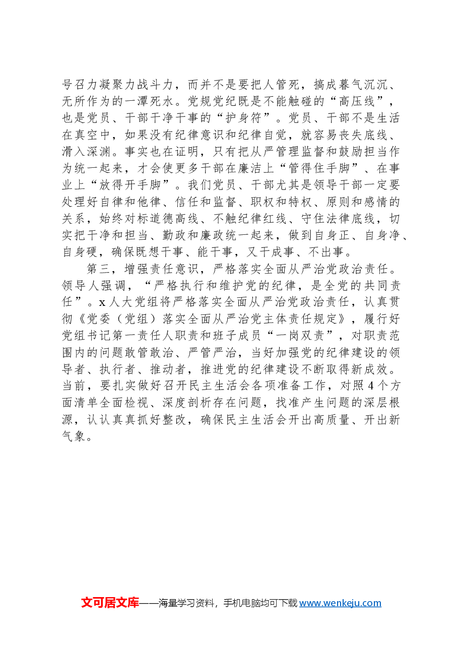 某市人大党组书记、主任民主生活会前研讨发言提纲.docx,第2页预览
