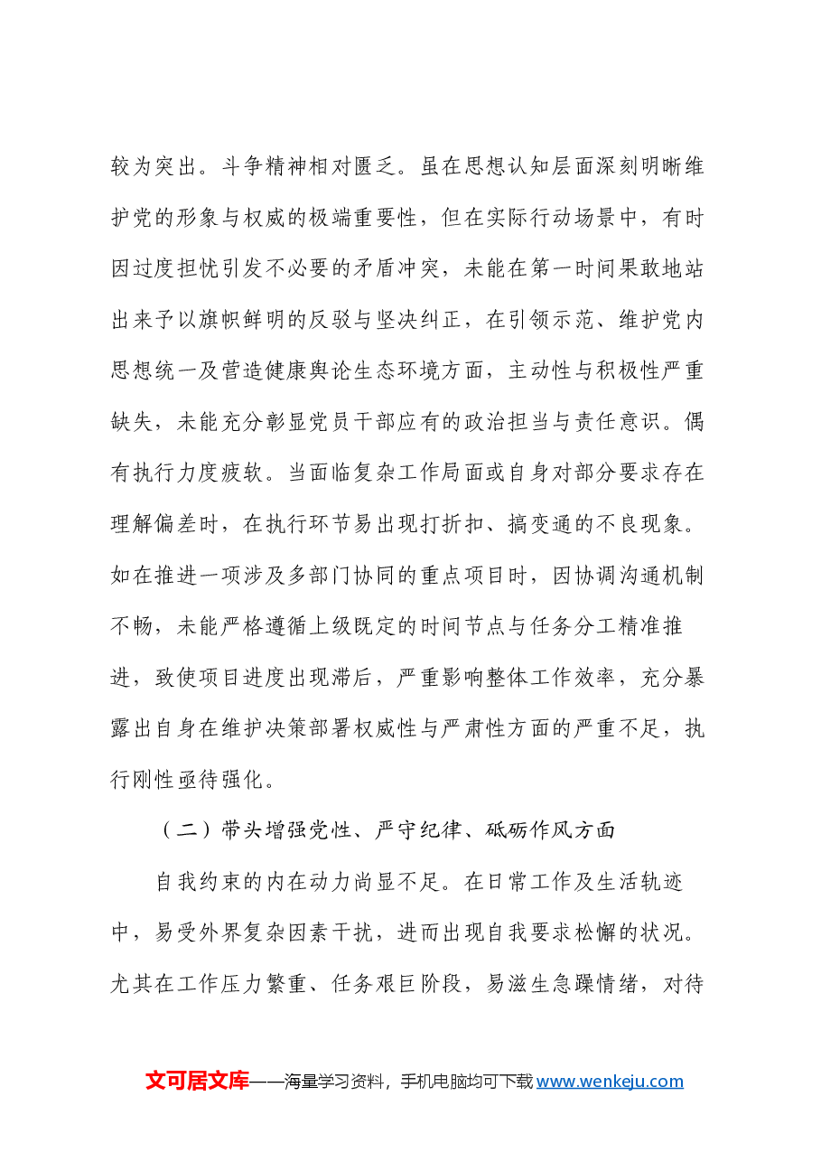 2024年度专题民主生活会对照检查材料(四个带头).docx,第2页预览