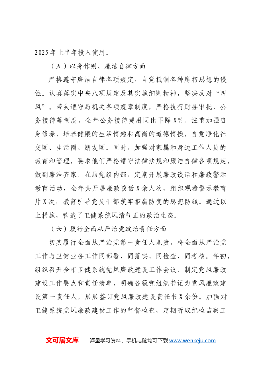 市卫健局党组书记2024年民主生活会对照检查发言材料上年度整改 四个带头 意识形态 保密.docx,第4页预览