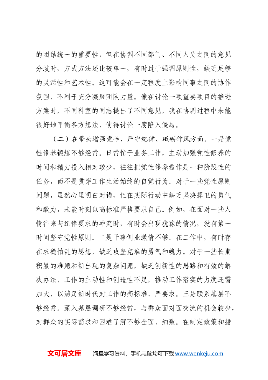 市直机关领导干部2024年专题民主生活会对照检查材料(四个带头).docx,第2页预览