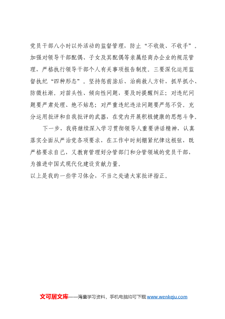 2024年民主生活会会前集中学习研讨发言材料.docx,第4页预览