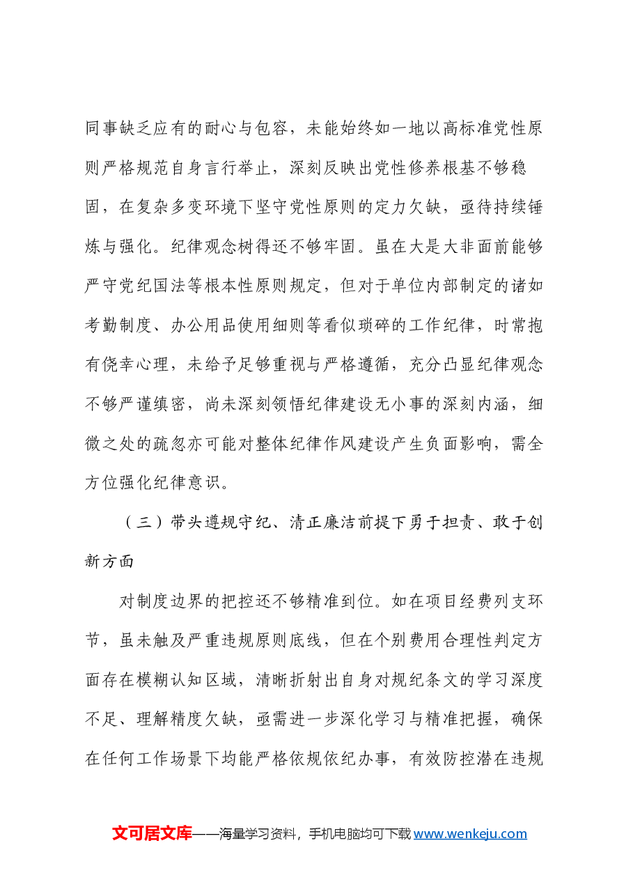 2024年度专题民主生活会对照检查材料(四个带头).docx,第3页预览
