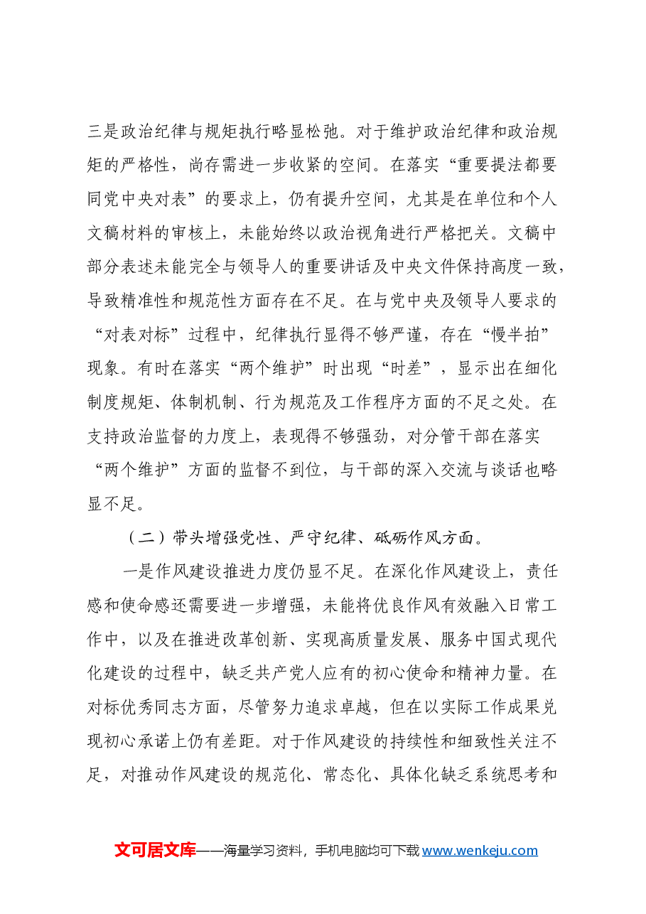 xx党员领导干部2024年度民主生活会对照检查材料(四个带头).docx,第3页预览