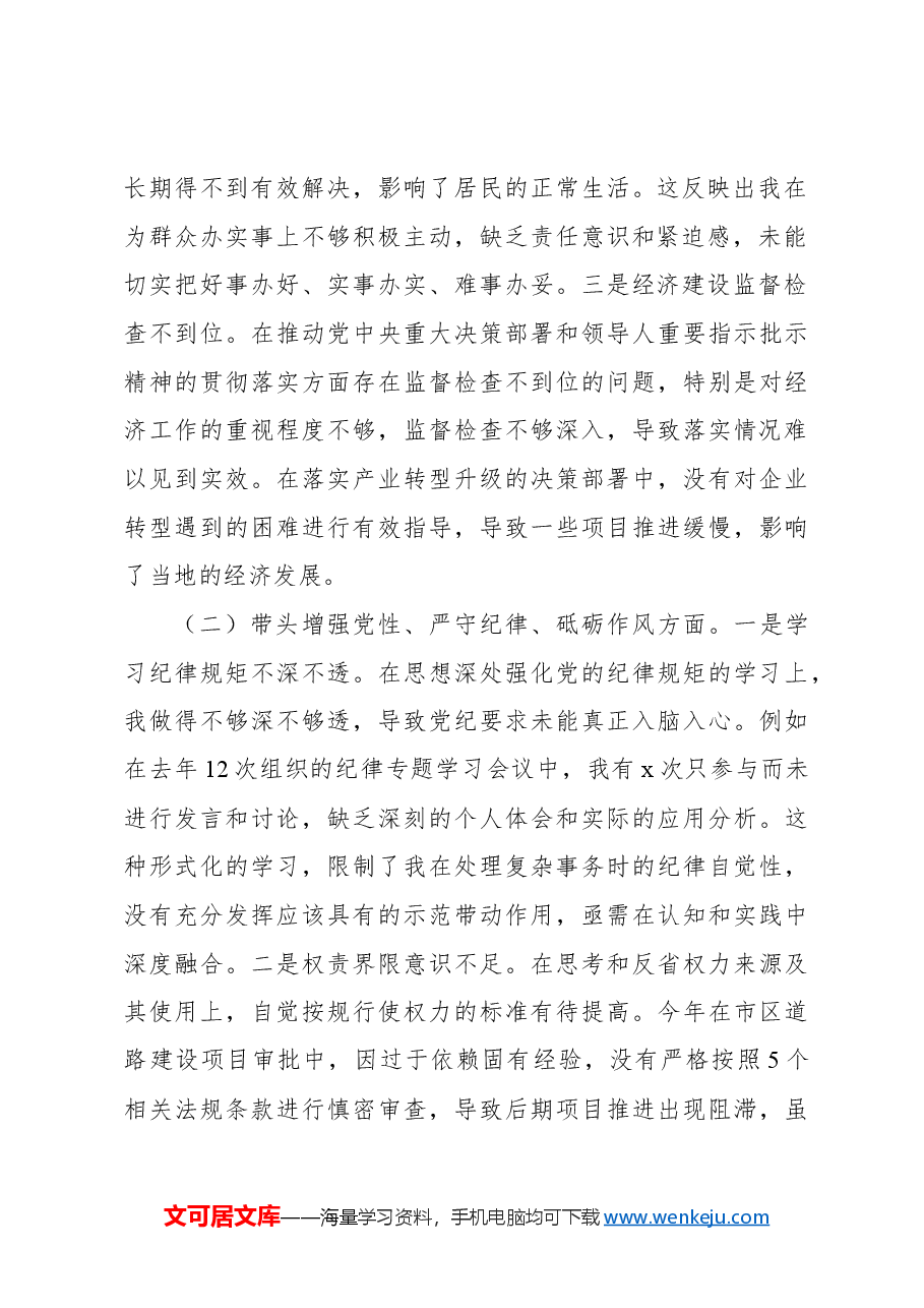 (12篇)党员领导干部2024年民主生活会个人对照检查材料汇编.docx,第3页预览