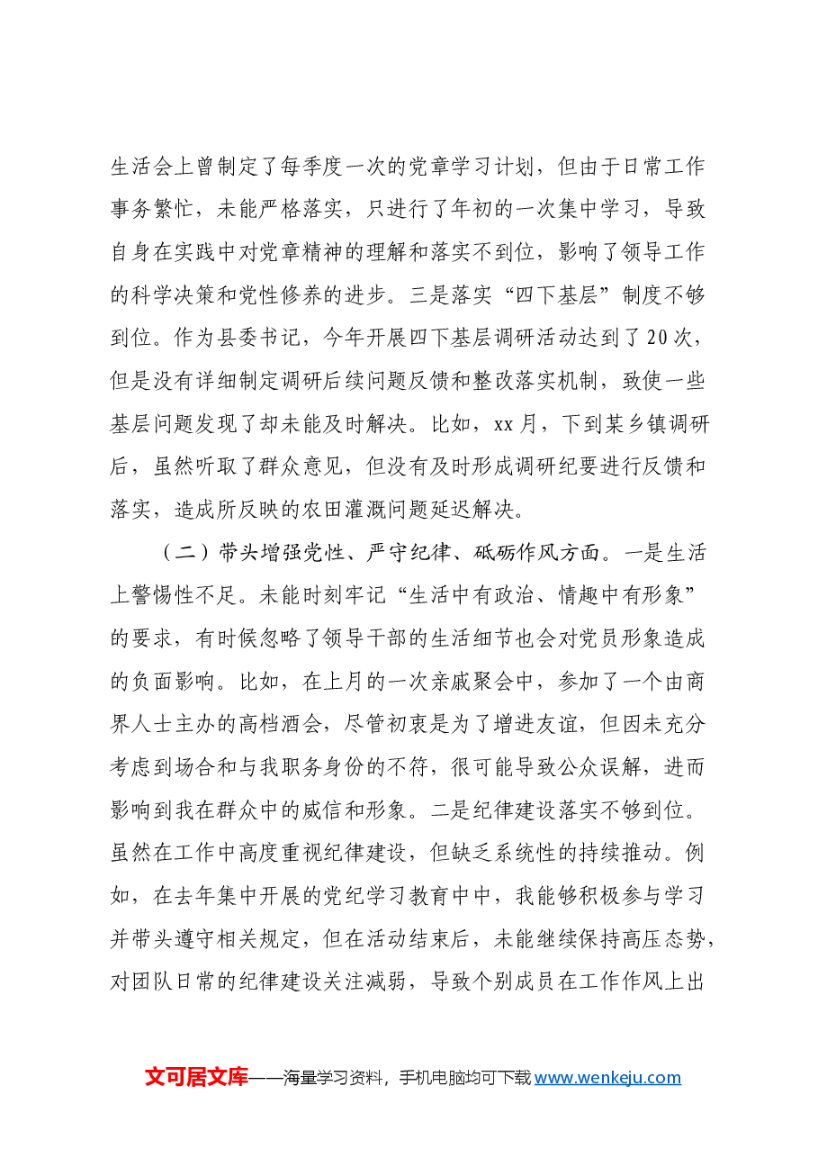 县委书记2024年度民主生活会对照检查材料(四个带头).docx,第2页预览