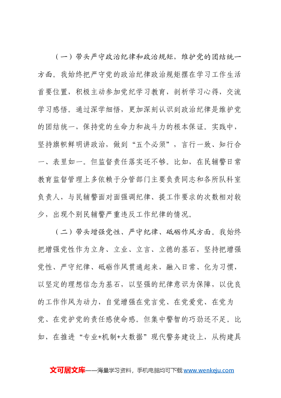 2024年度四个方面-民主生活会个人对照检查材料.docx,第2页预览