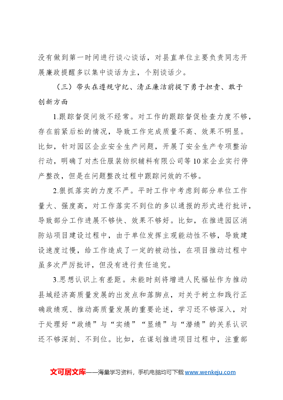 (11篇)党员领导干部2024年民主生活会个人对照检查材料汇编.docx,第4页预览