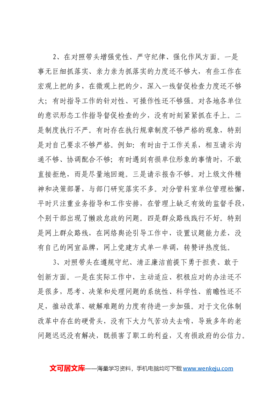 2024年民主生活会个人对照检查材料(上年度整改+四个带头+典型案例+个人事项).docx,第4页预览