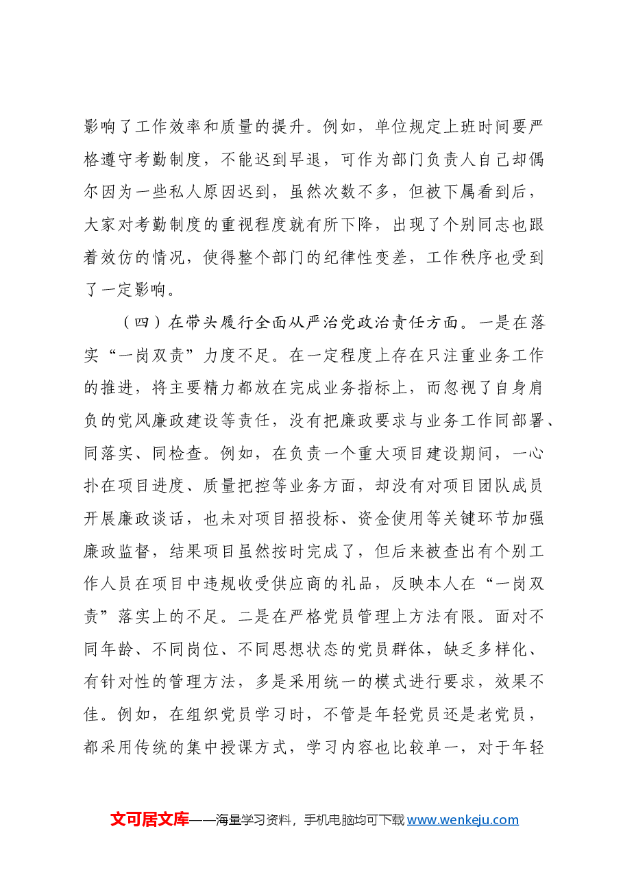 党员个人2024年专题民主生活会(组织生活会)对照检查发言提纲四个带头.docx,第4页预览
