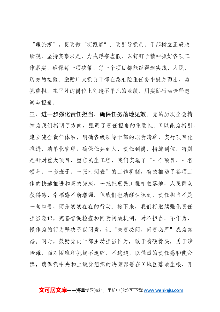 某市委常委、县委书记在民主生活会前的研讨发言提纲.docx,第3页预览