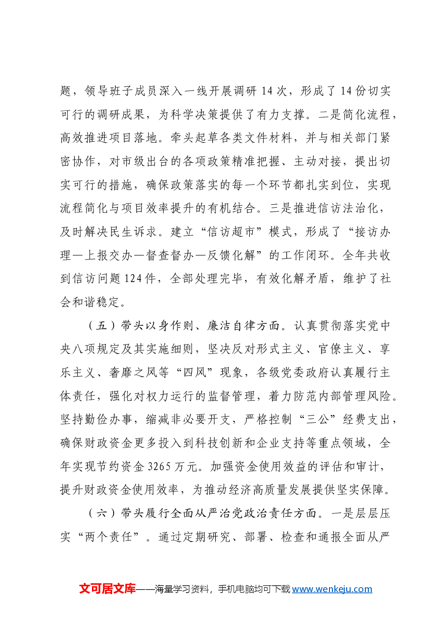 某党组书记2024年民主生活会个人对照检查发言材料六个方面.docx,第3页预览