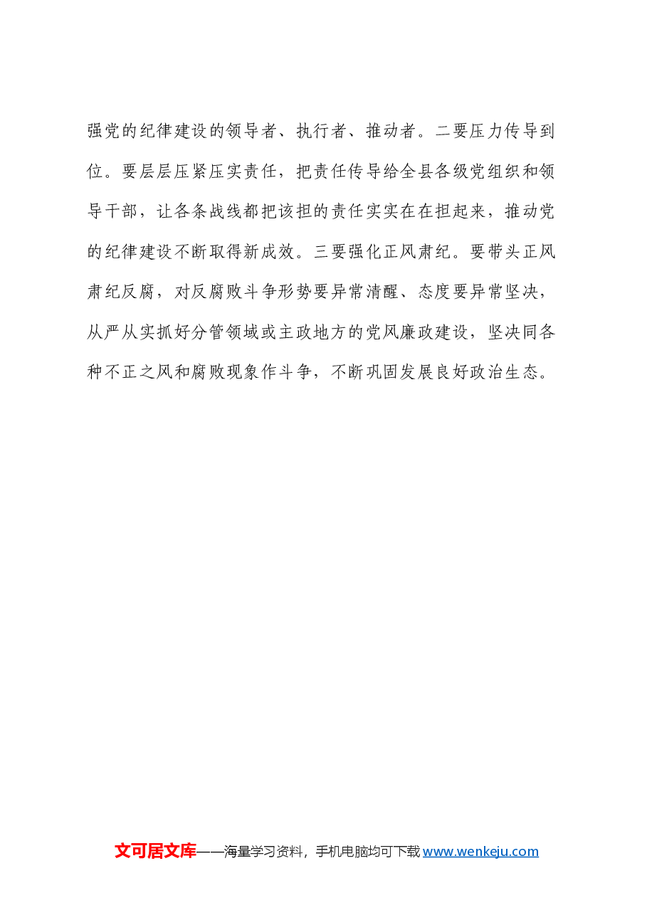 在县委常委会2024年度民主生活会上的总结讲话.docx,第4页预览