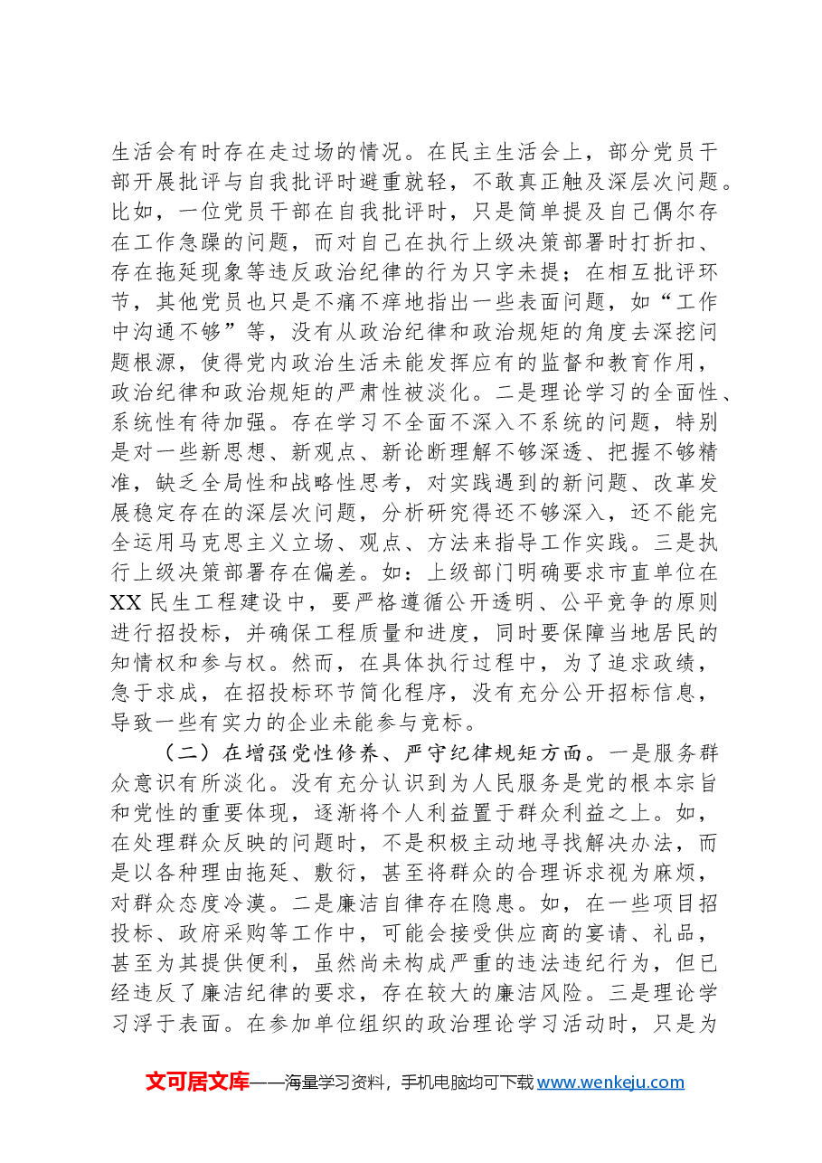 2024年民主生活会个人对照检查发言(含上年度整改情况).docx,第3页预览