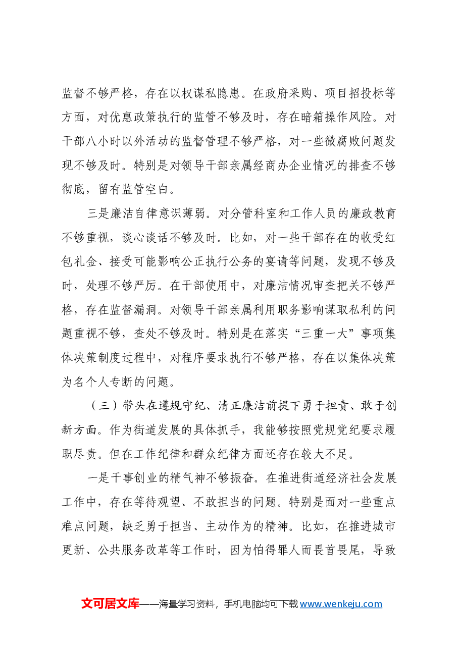 街道办事处主任2024年度民主生活会对照检查发言材料(四个带头).docx,第4页预览