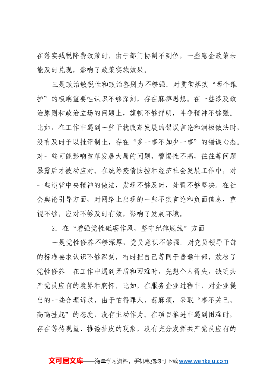 县直部门副科级领导干部2024年民主生活会对照检查材料(四个带头).docx,第3页预览