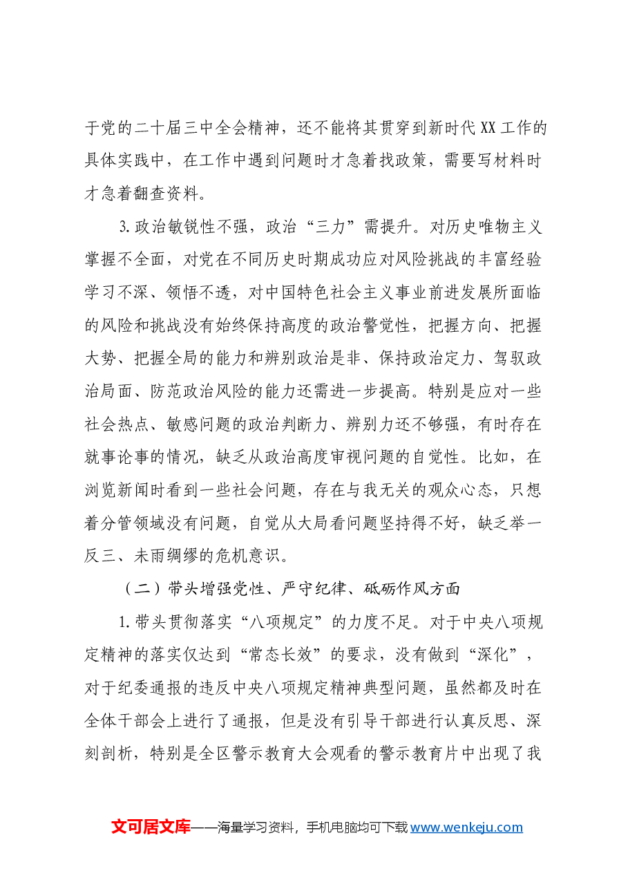班子成员2024年度民主生活会发言提纲(四个带头).docx,第4页预览