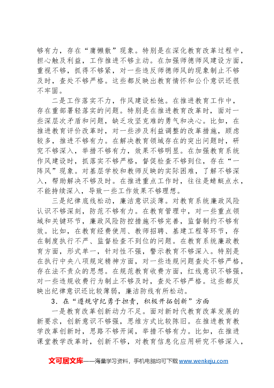 教育局局长2024年民主生活会对照检查材料(四个带头).docx,第3页预览