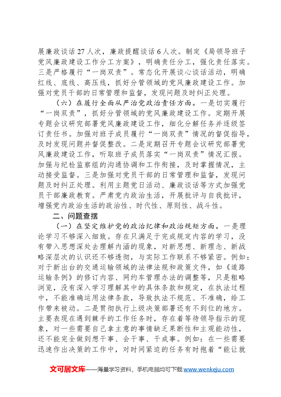 市交通运输局2024年民主生活会个人对照检查(含上年度整改落实情况).docx,第3页预览