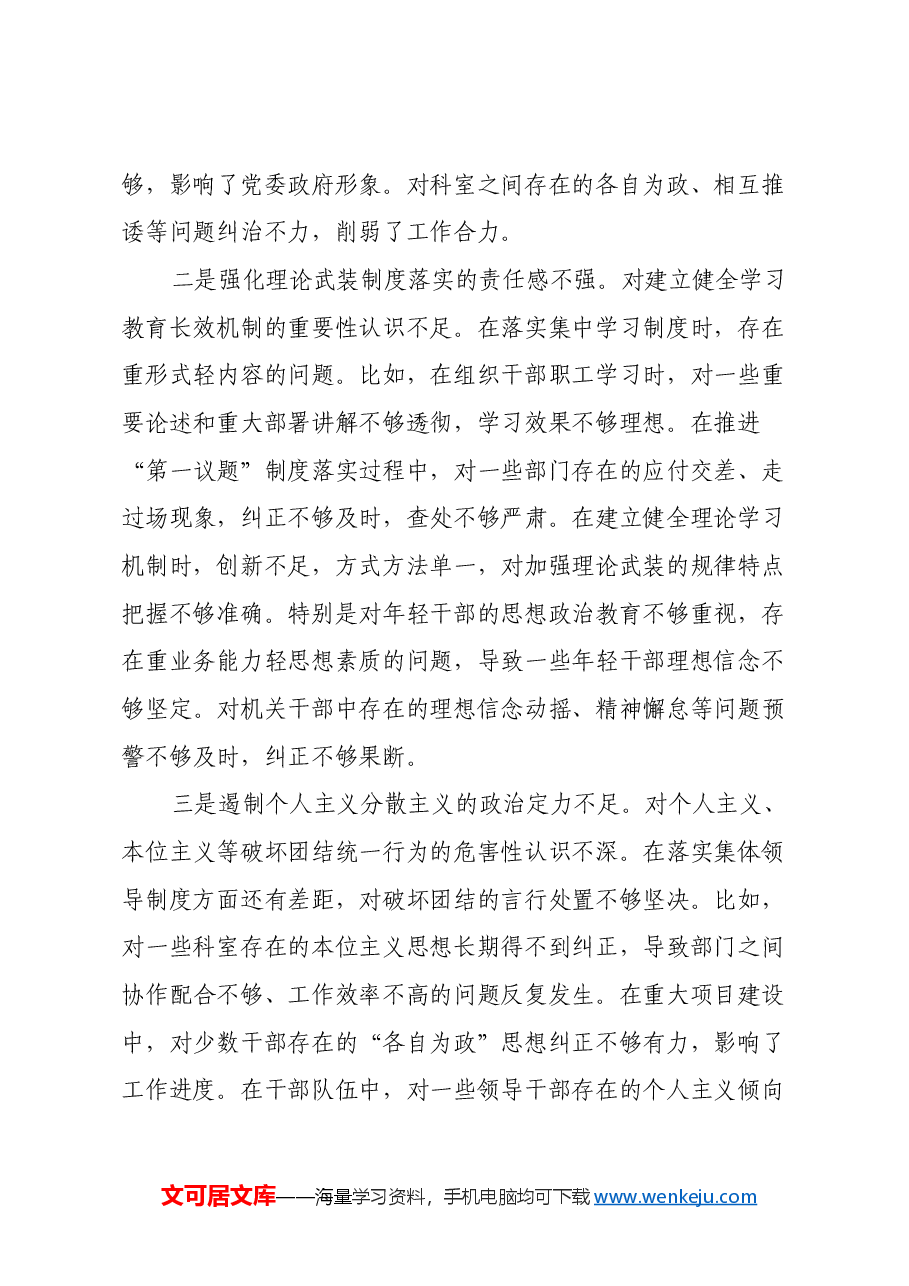 街道办事处主任2024年度民主生活会对照检查发言材料(四个带头).docx,第2页预览