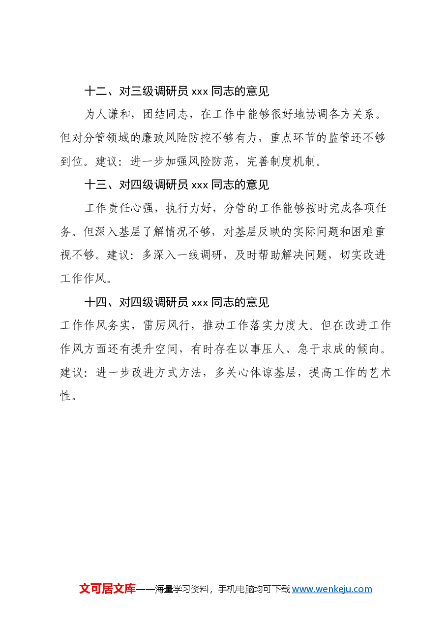 2024年度民主生活会交心谈心问题清单.docx,第4页预览